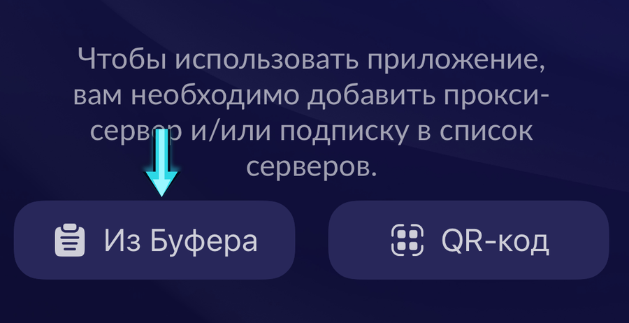 Кнопка «Из Буфера» внизу экрана Happ на iPhone