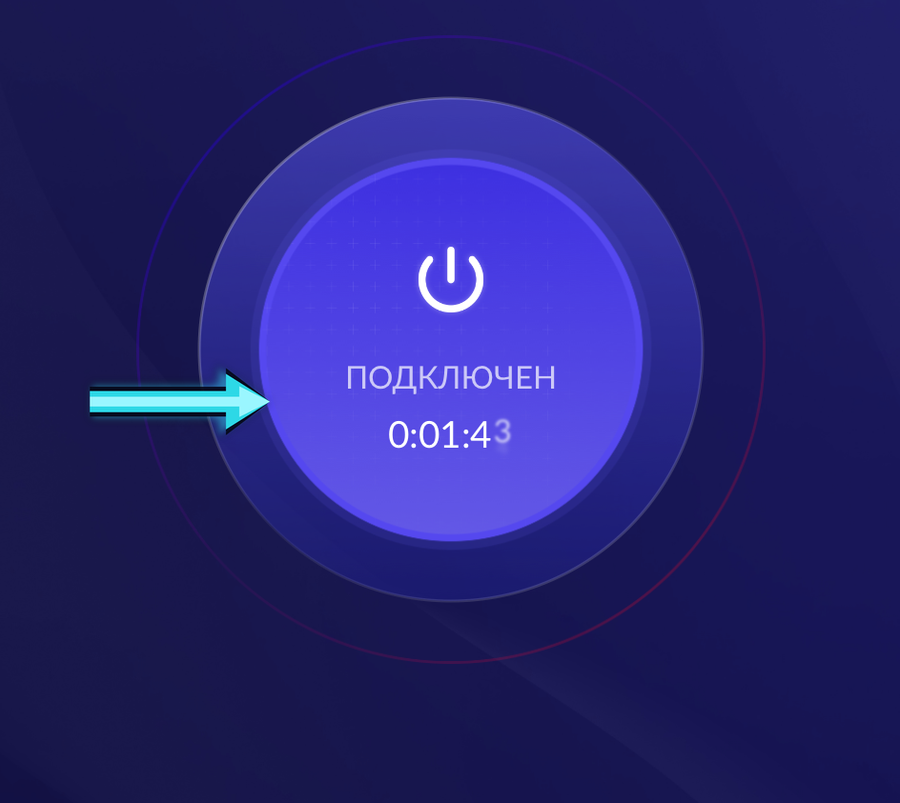 Круглая кнопка включения VPN в Happ на iPhone