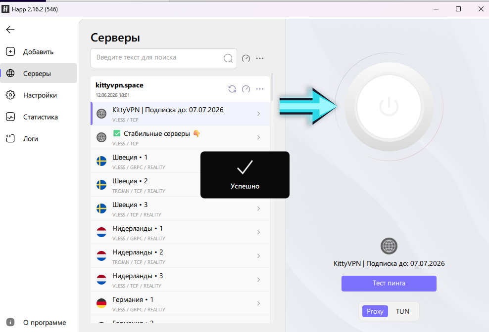 Большая круглая кнопка включения VPN в Happ на Windows